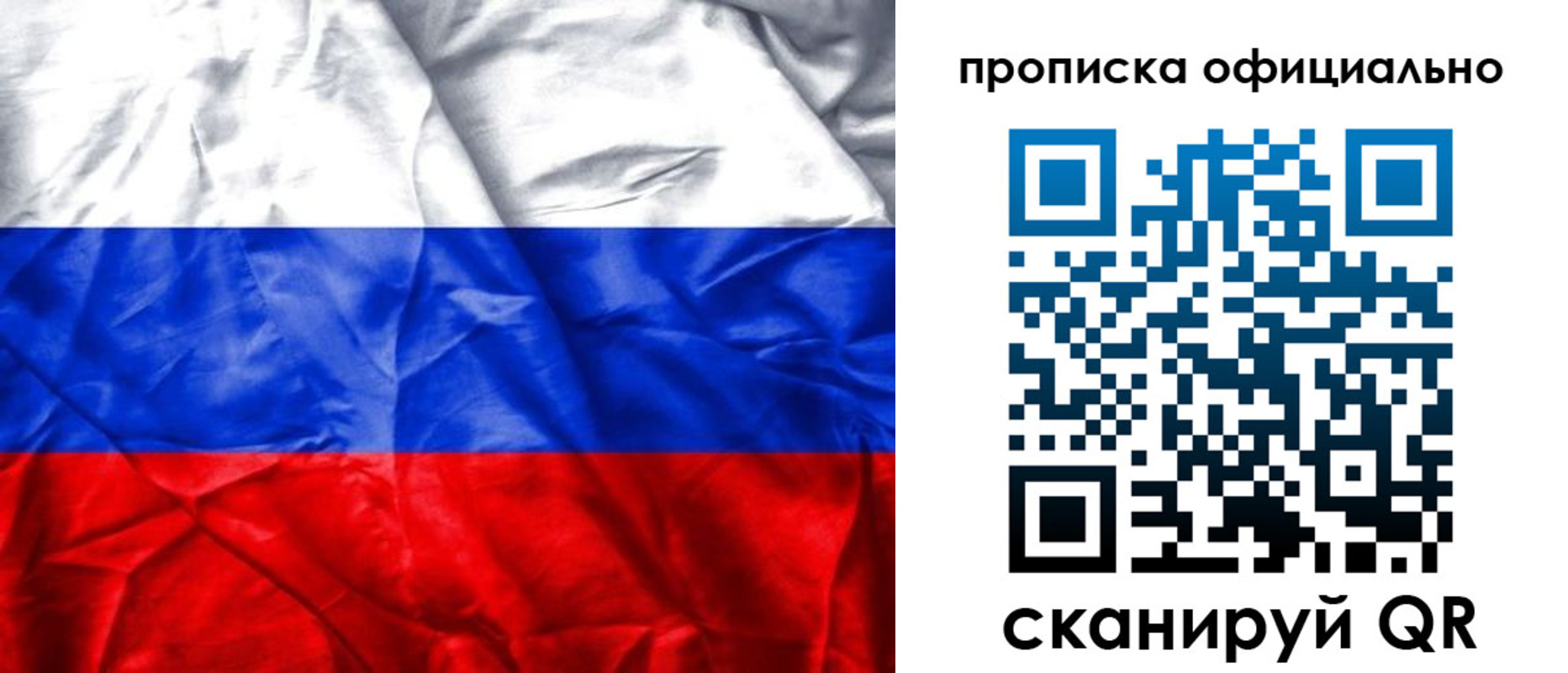 купить прописку в Долгопрудном