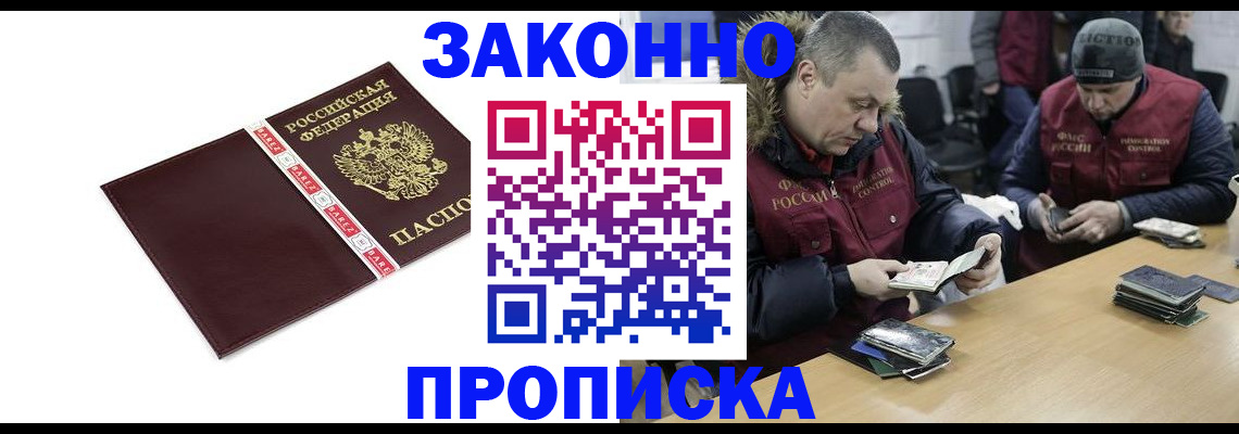 прописка от собственника в Долгопрудном