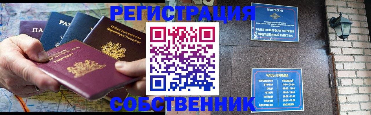 прописка от собственника в Долгопрудном